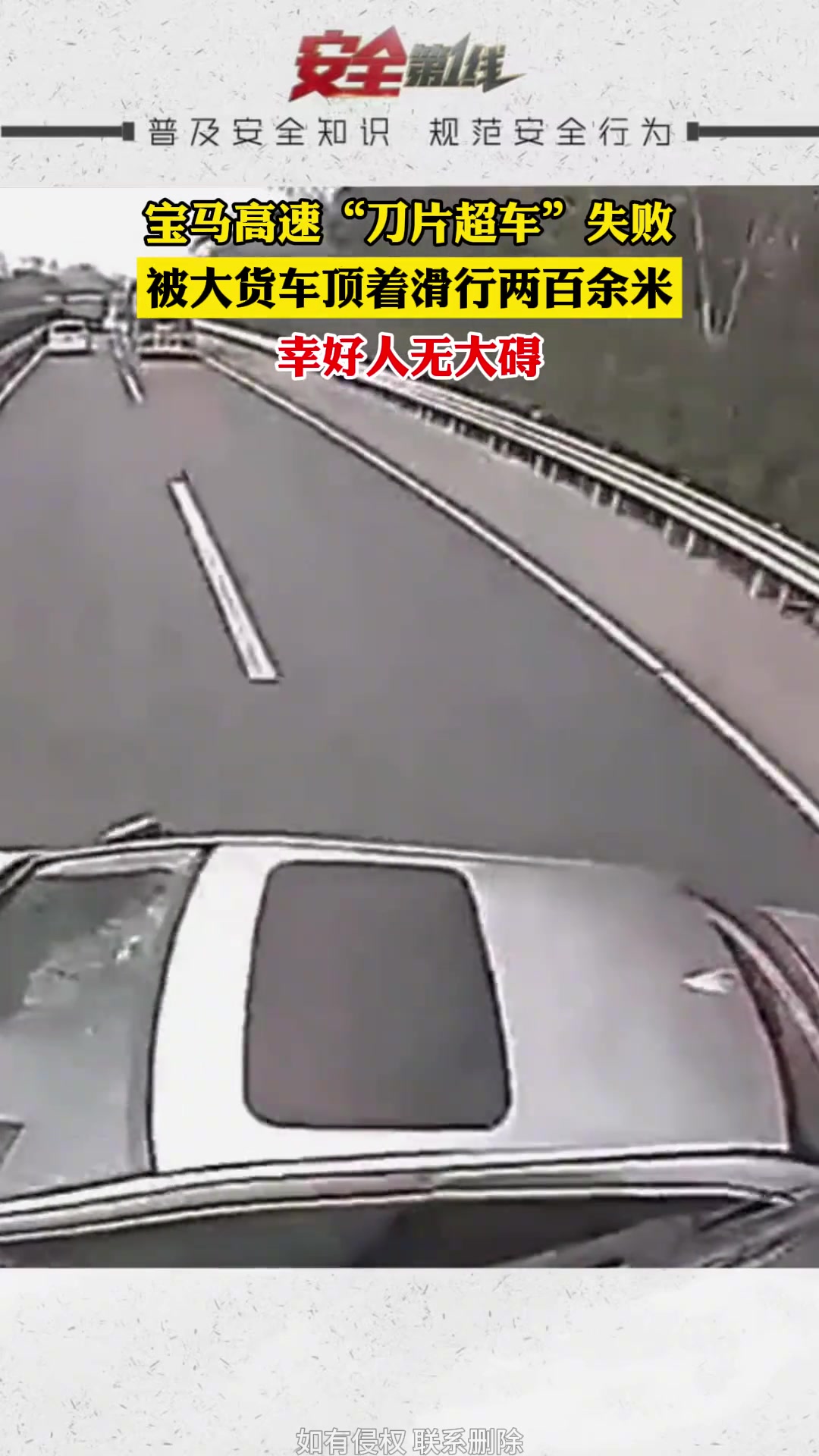 宝马高速“刀片超车”失败，被大货车顶着滑行两百余米