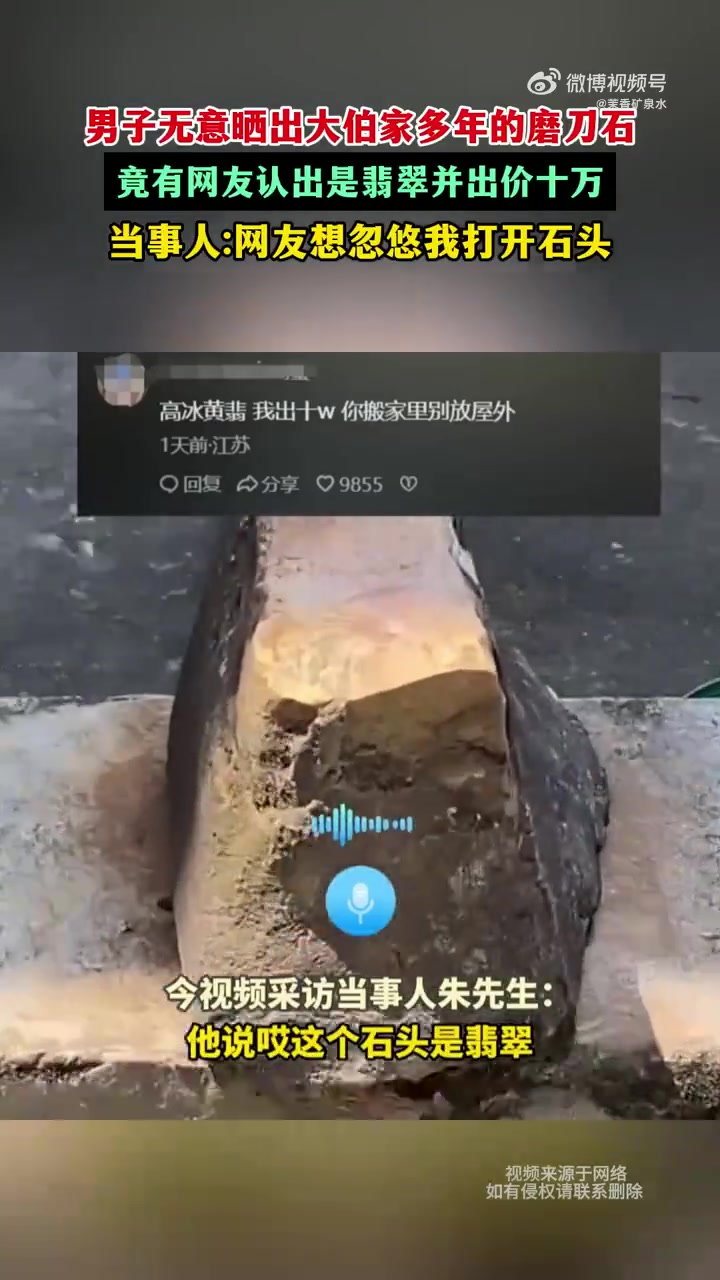 男子无意晒出大伯家多年的磨刀石，竟有网友认出是翡翠并出价十万